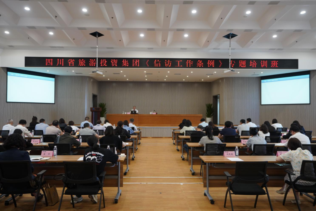 学条例、解民忧、促和谐 集团举办学习《信访工作条例》专题培训班