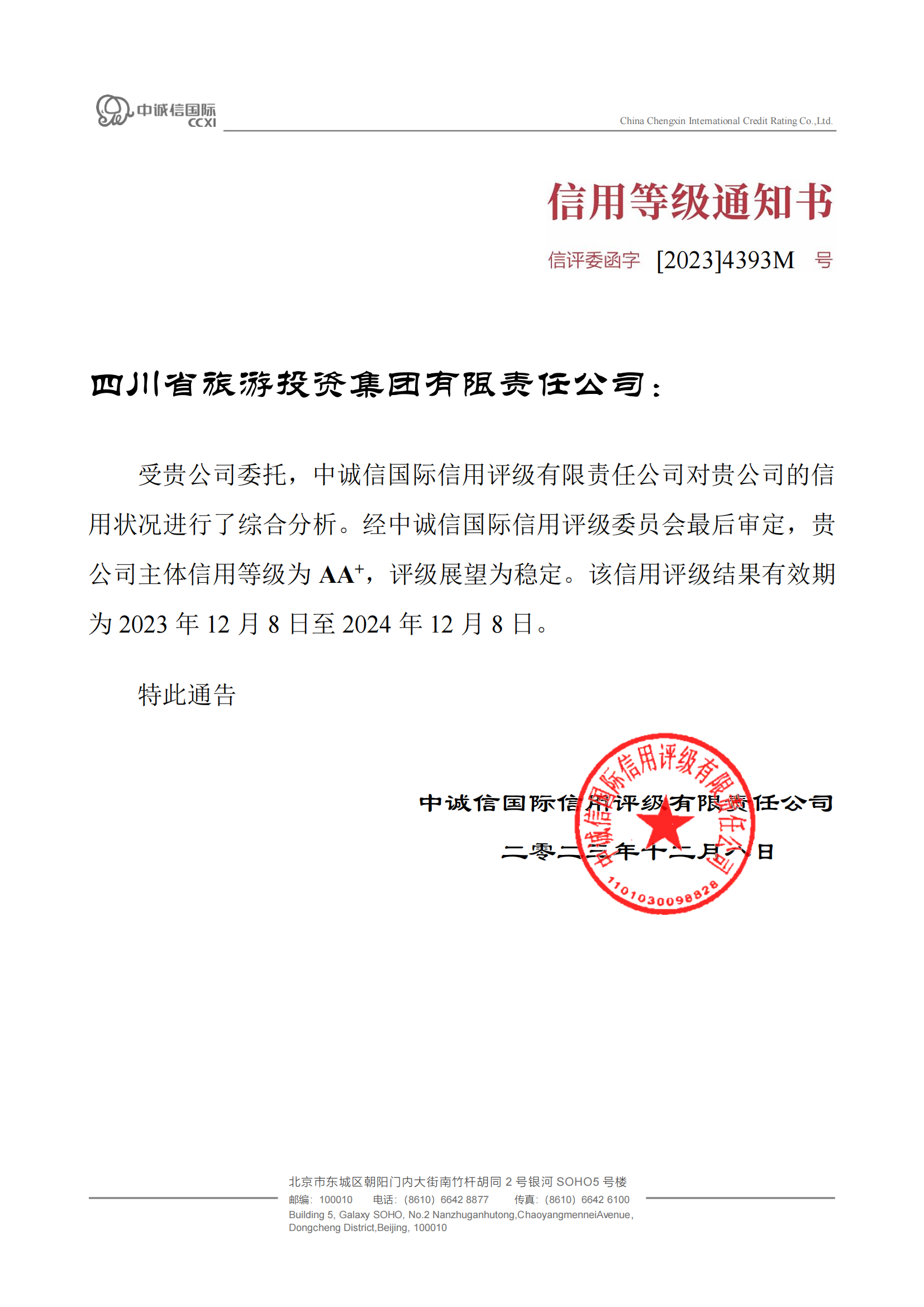 稳定！省尊龙凯时集团喜获AA⁺主体信用评级
