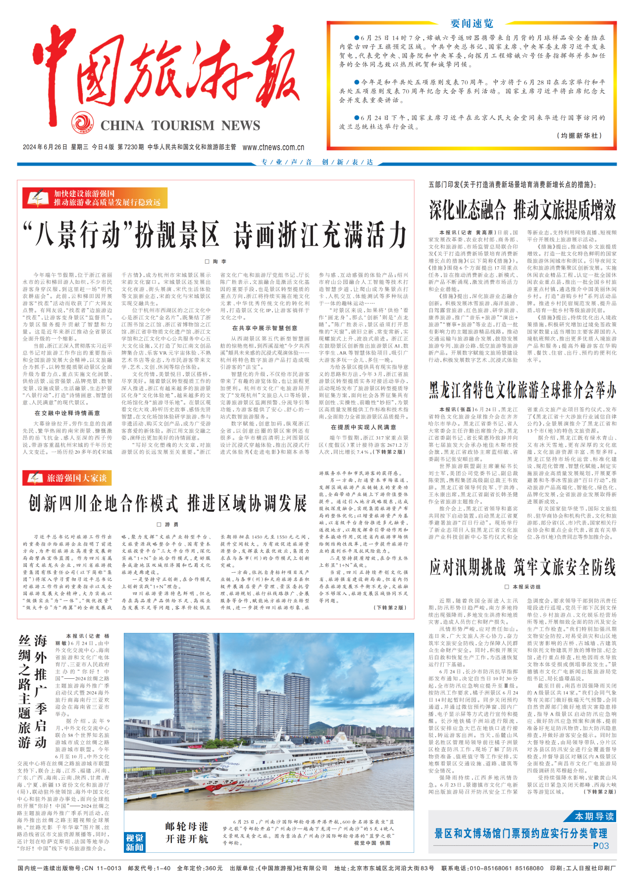 《中国旅游报》头版发表省尊龙凯时集团党委书记、董事长游勇署名文章《创新四川企地合作模式 推进区域协调发展》