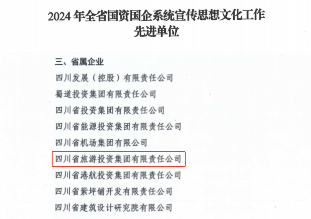 喜报！省尊龙凯时集团获评2024年全省国资国企系统宣传思想文化工作先进单位